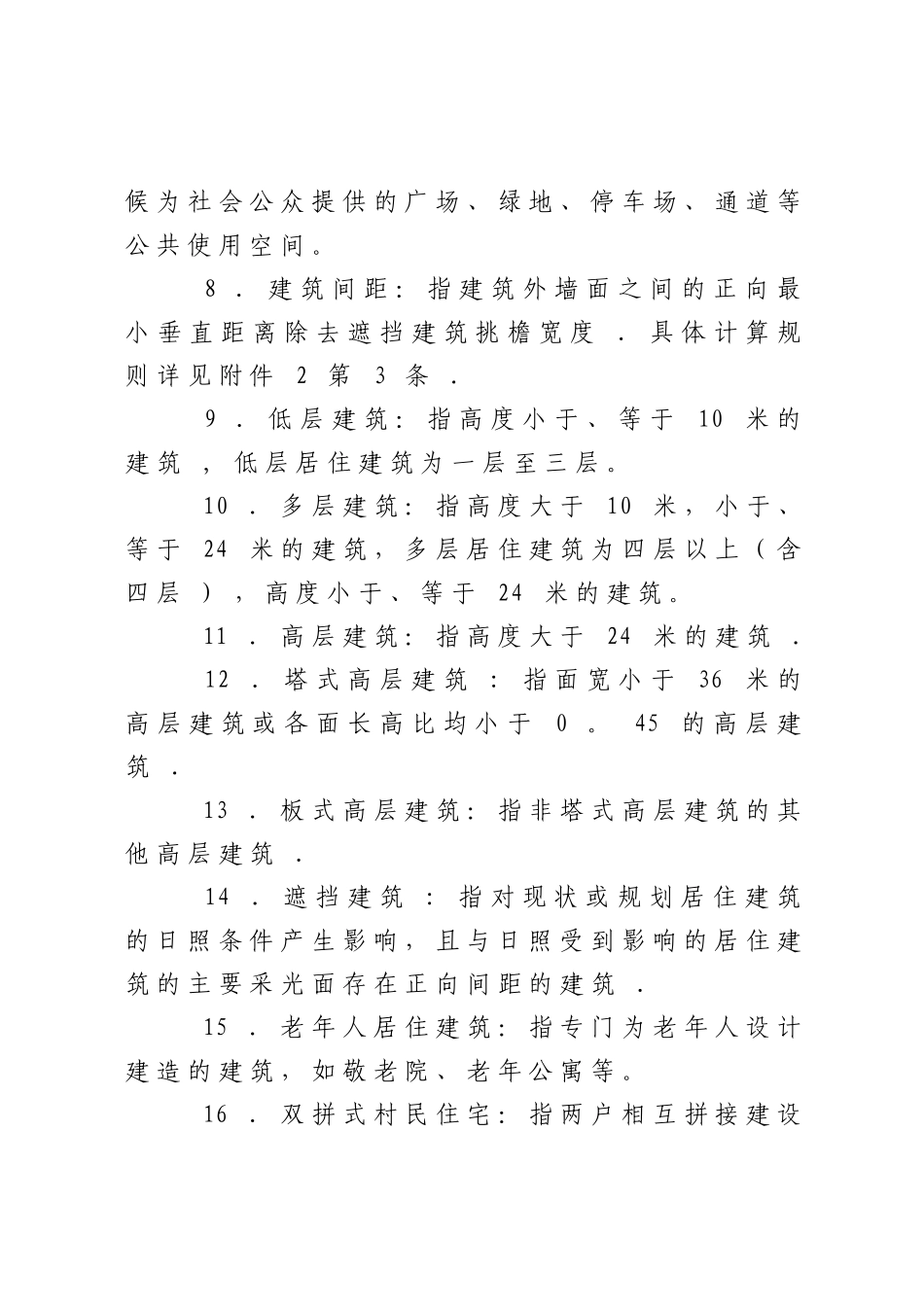 慈溪市城乡规划管理技术规定_第2页