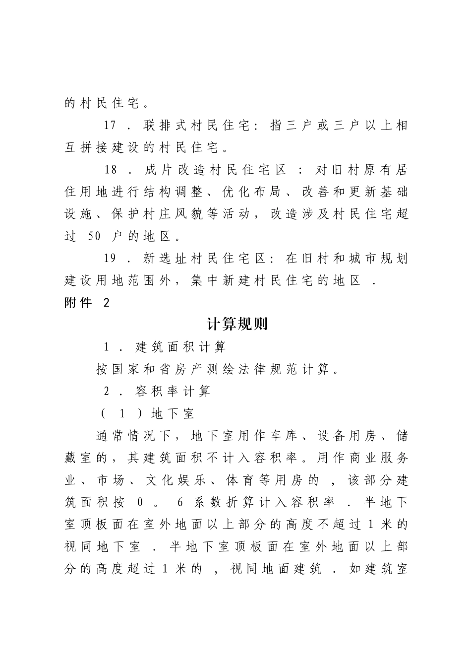 慈溪市城乡规划管理技术规定_第3页
