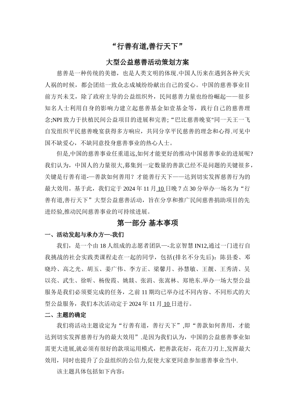 慈善活动策划方案_第1页