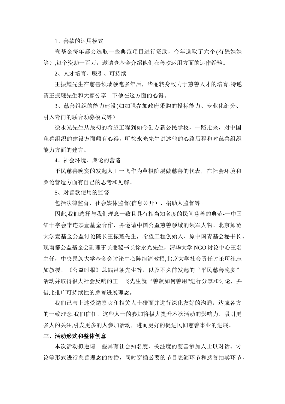 慈善活动策划方案_第2页