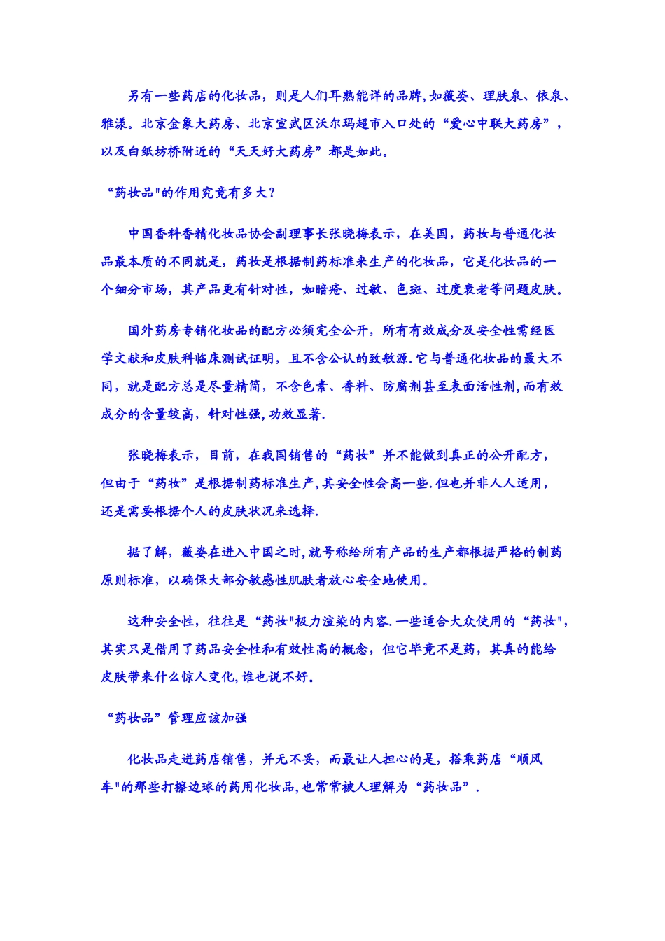 慎用“药妆品”-管理应加强_第2页