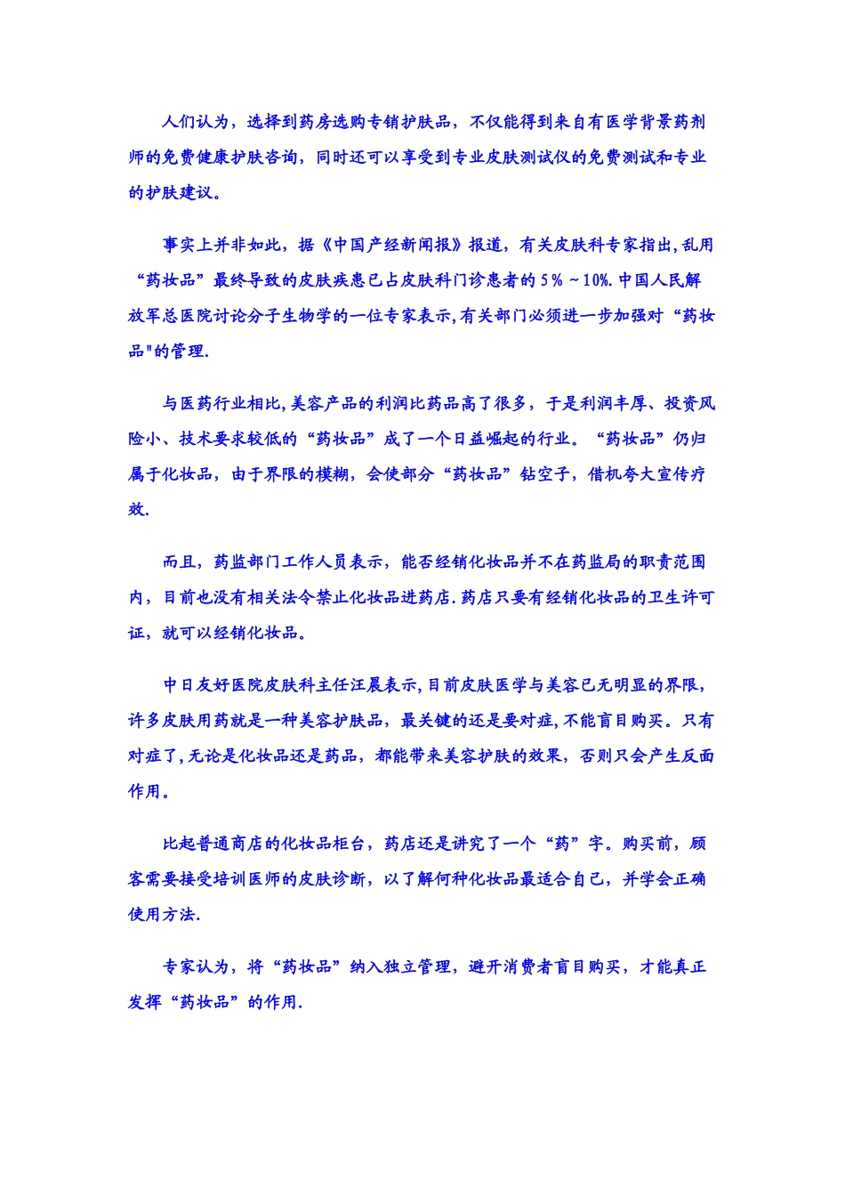 慎用“药妆品”-管理应加强_第3页