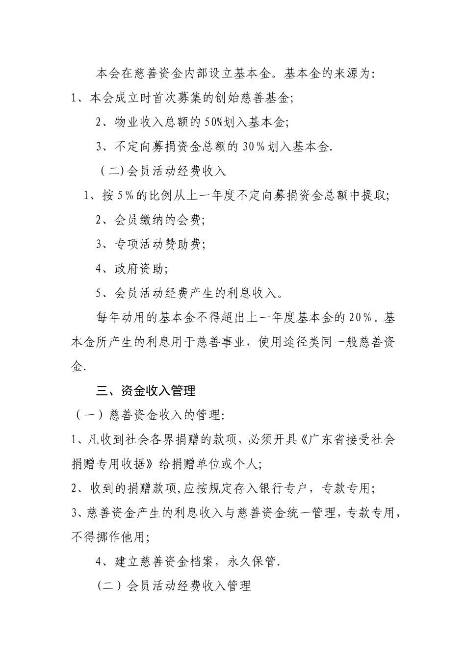 慈善会财务管理制度_第2页