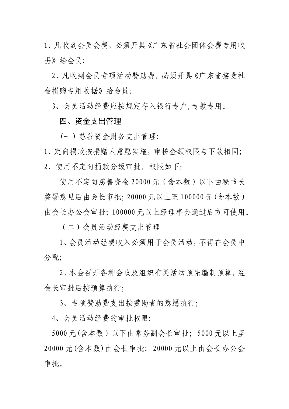 慈善会财务管理制度_第3页