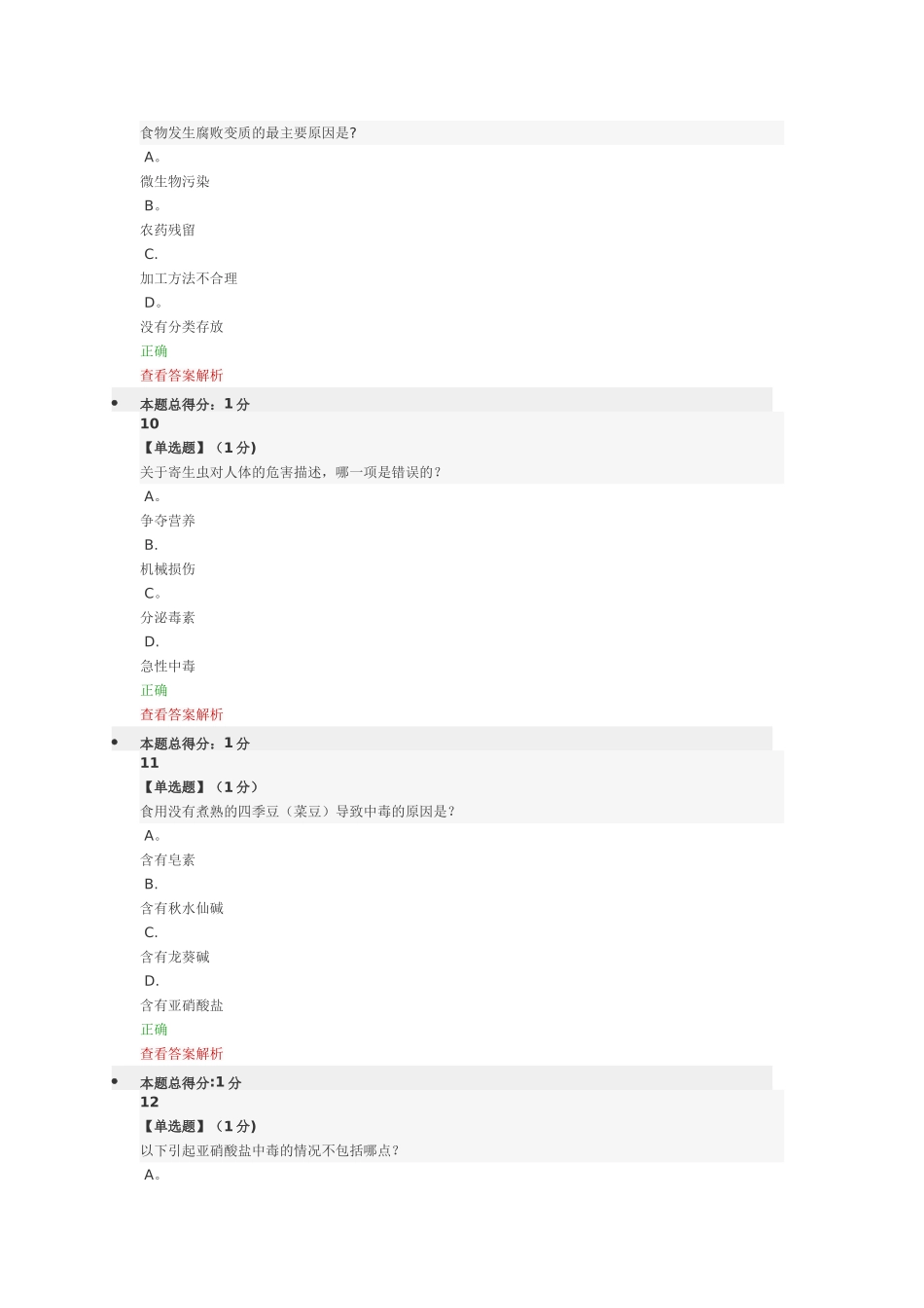 慕课《食品安全》_第3页