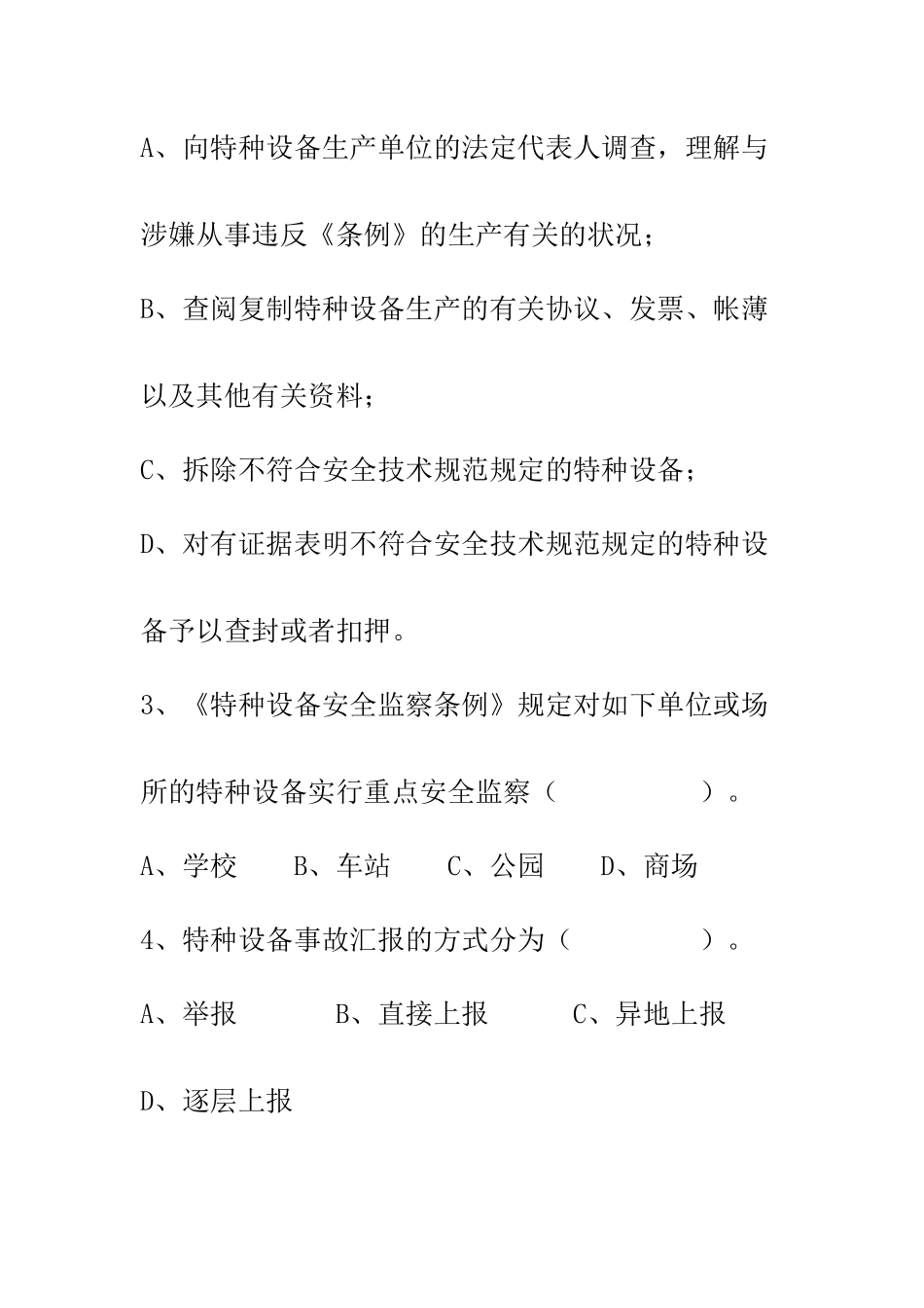 2025年特种设备监察人员考试例题_第3页