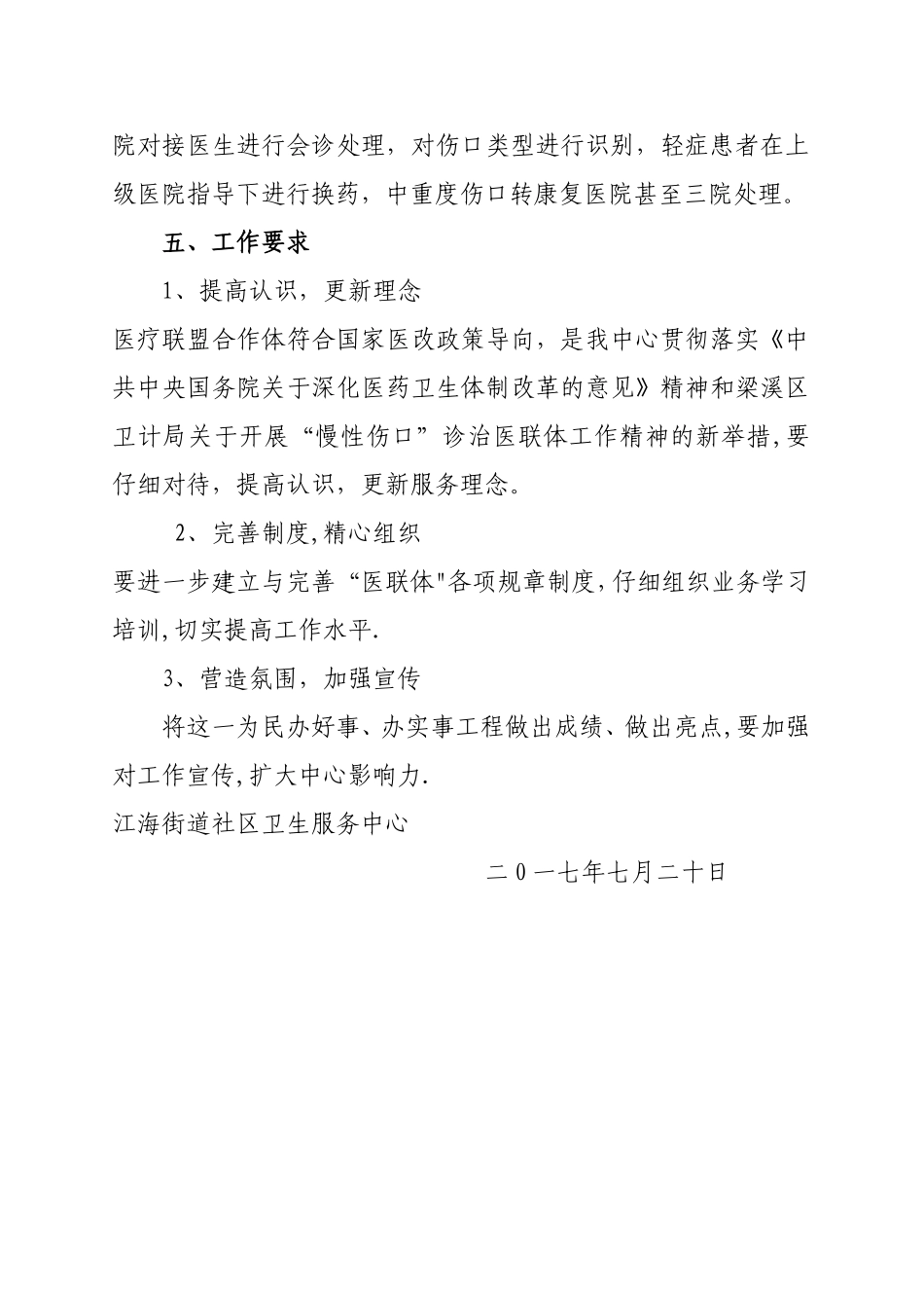 慢性伤口医联体工作方案_第3页