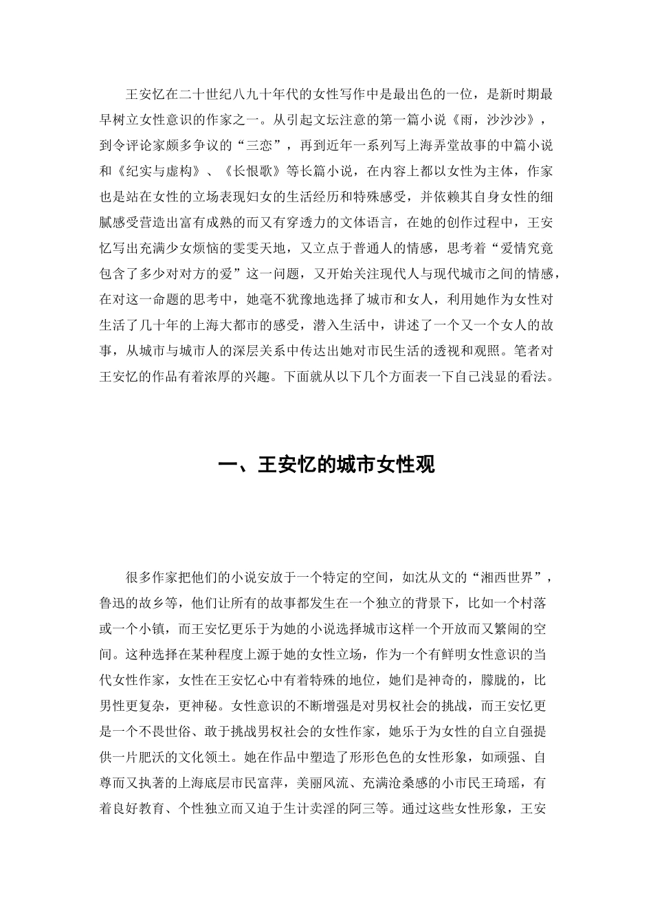 论王安忆笔下的女性与都市的关系_第3页