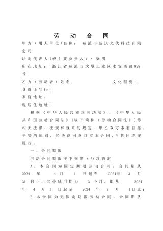 慈溪新劳动合同范本