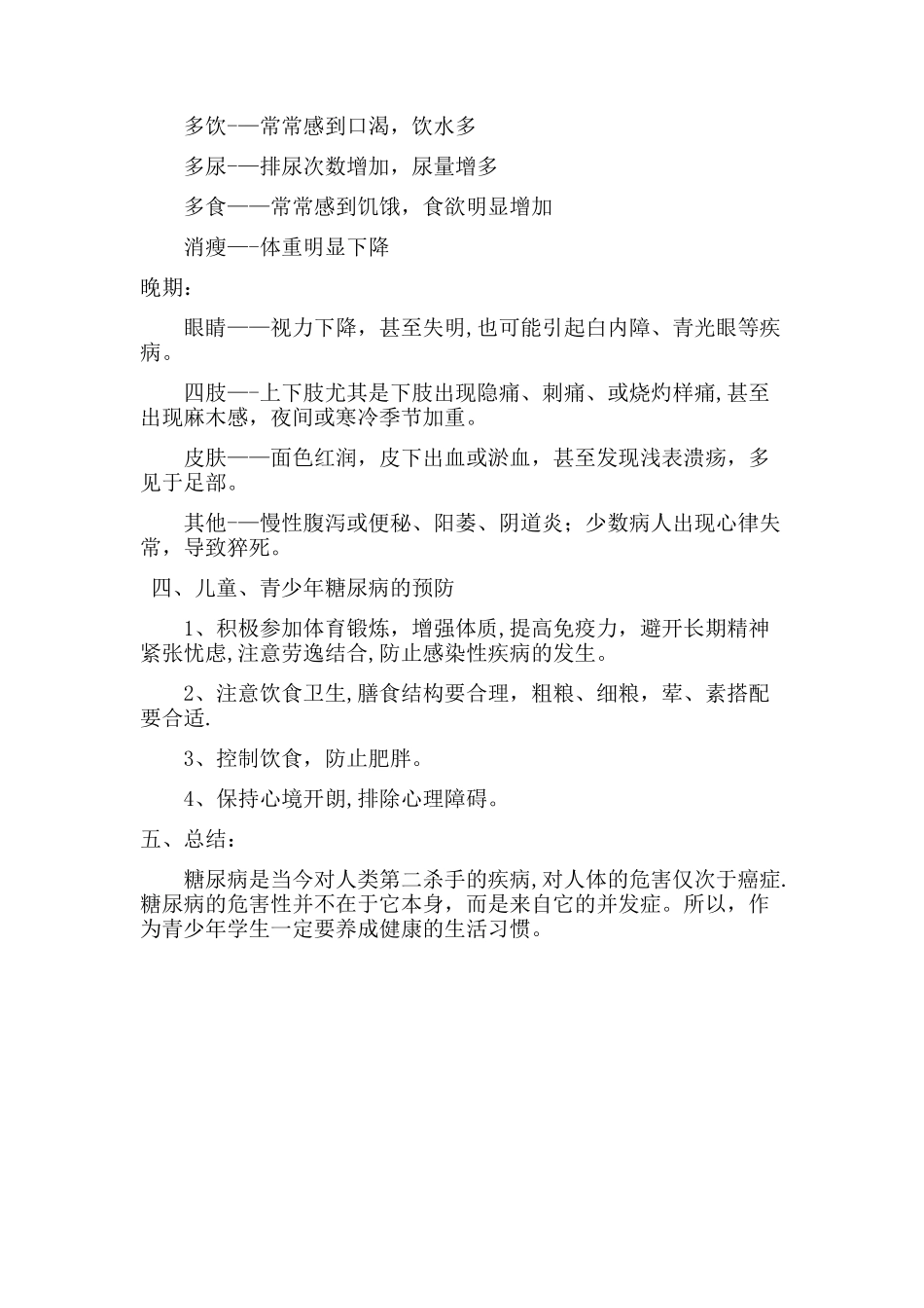 慢性病健康教育课教案_第2页