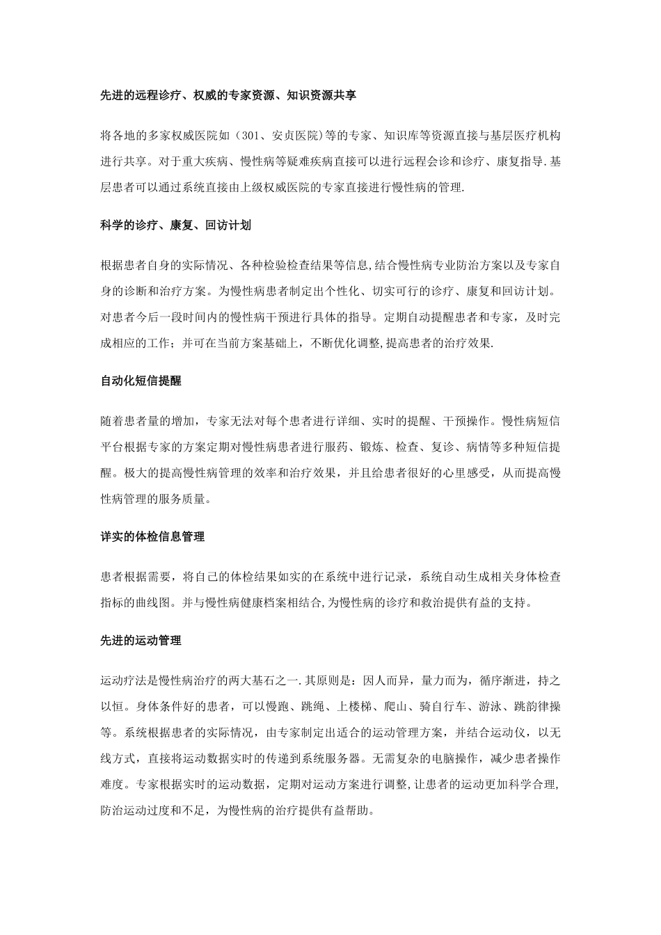 慢性病管理系统建设方案_第2页