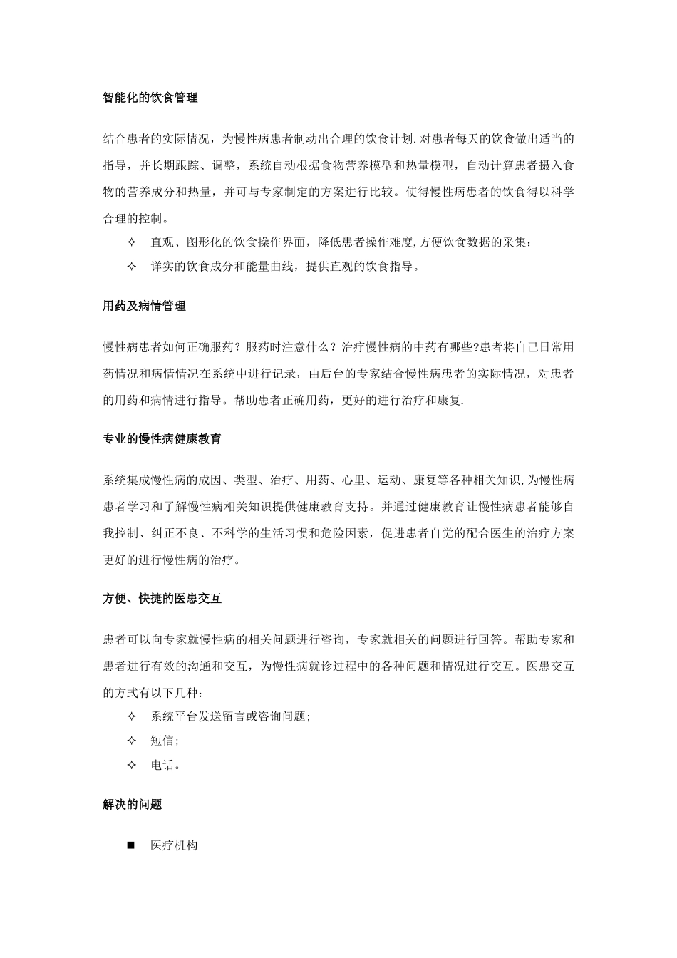 慢性病管理系统建设方案_第3页
