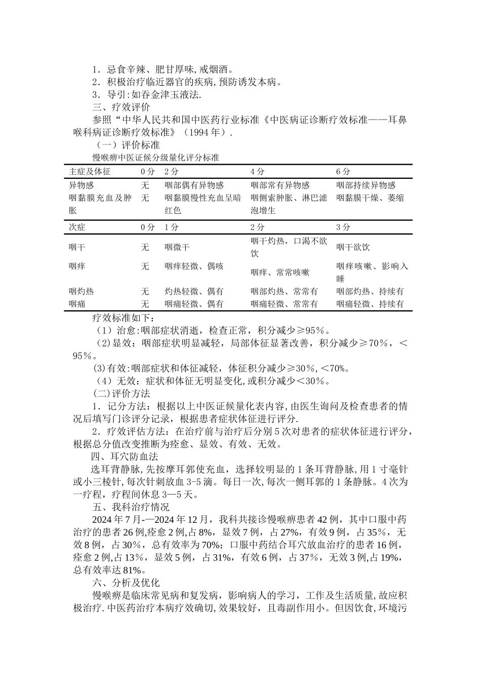 慢喉痹优化诊疗方案_第3页
