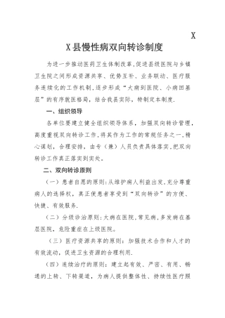 慢性病双向转诊制度