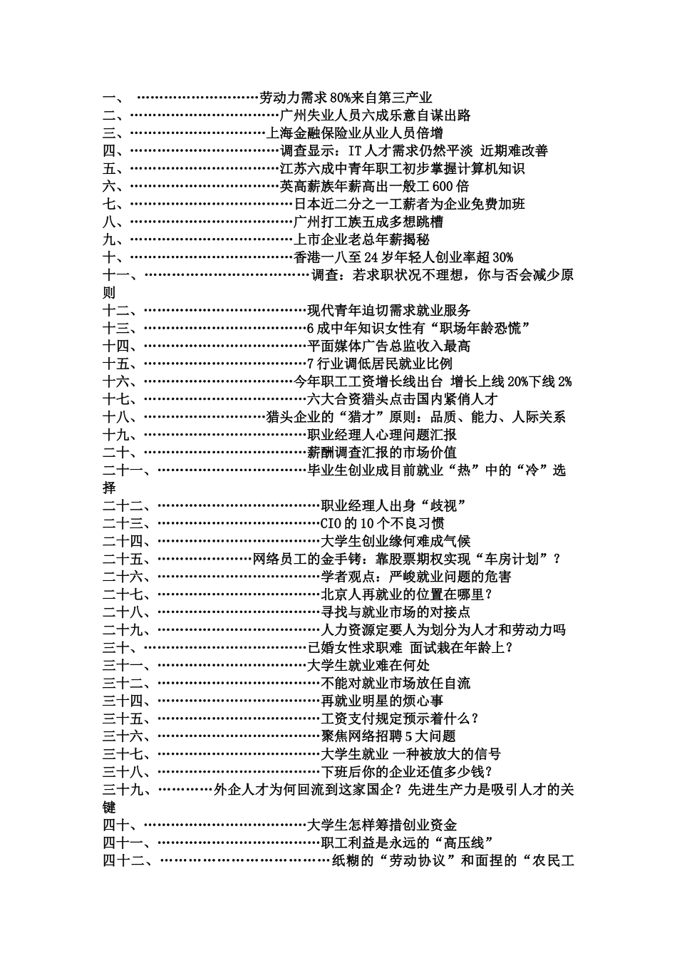 2025年职业生涯手册_第2页