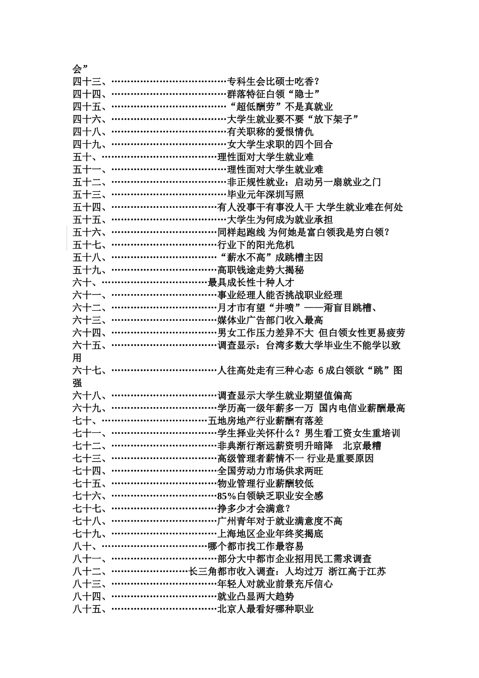 2025年职业生涯手册_第3页