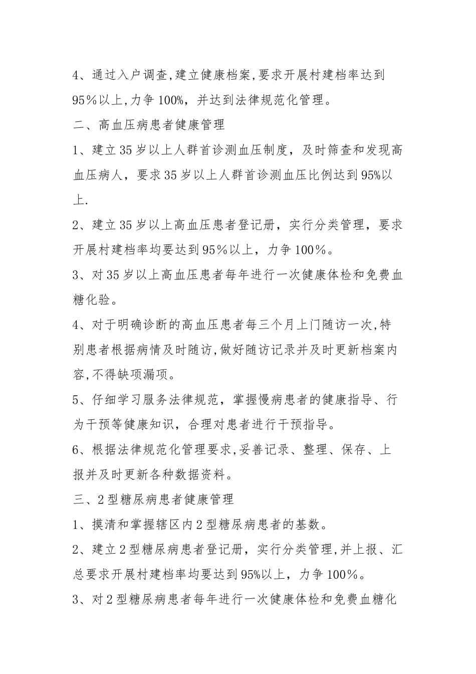 慢性病管理工作_第2页