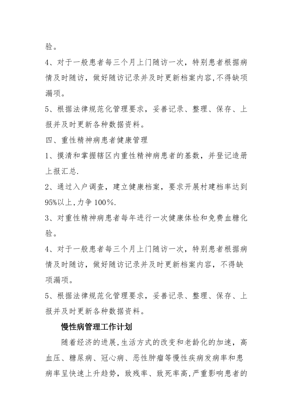 慢性病管理工作_第3页