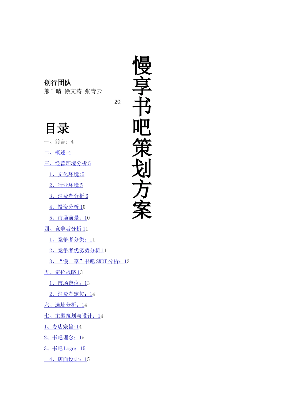 慢享书吧策划方案_第1页