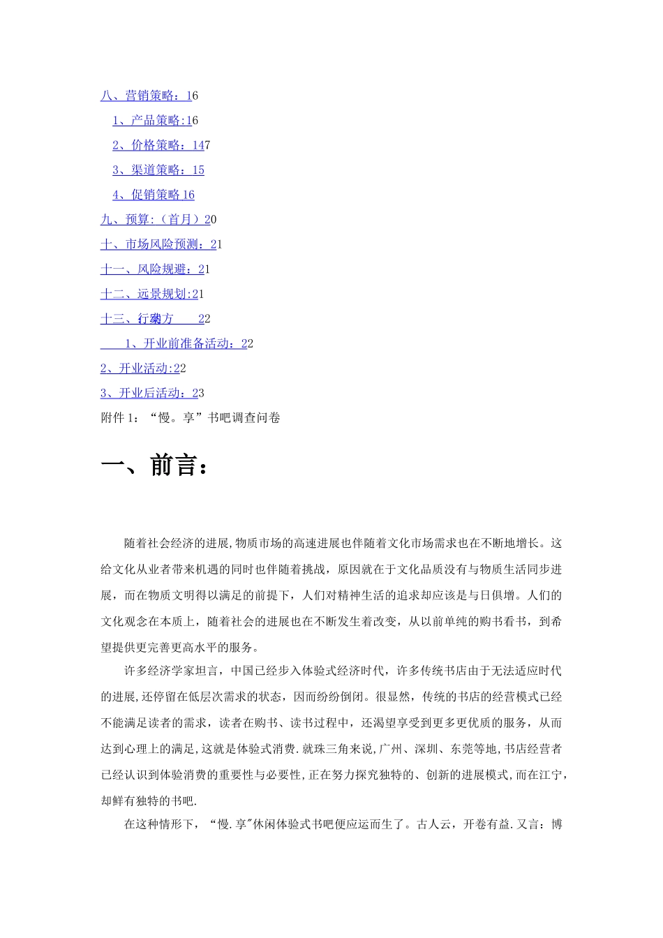 慢享书吧策划方案_第2页