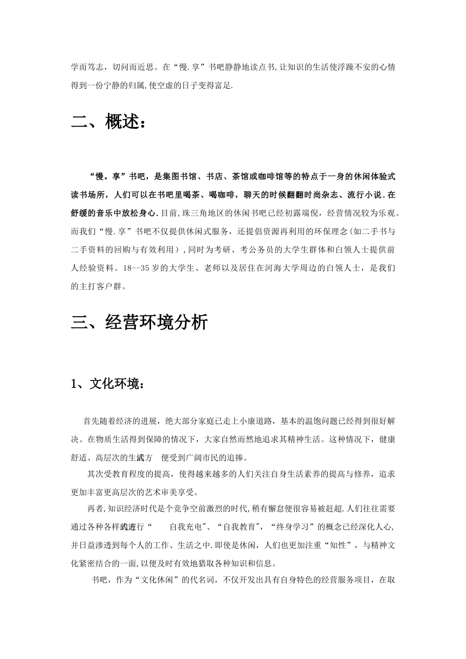 慢享书吧策划方案_第3页