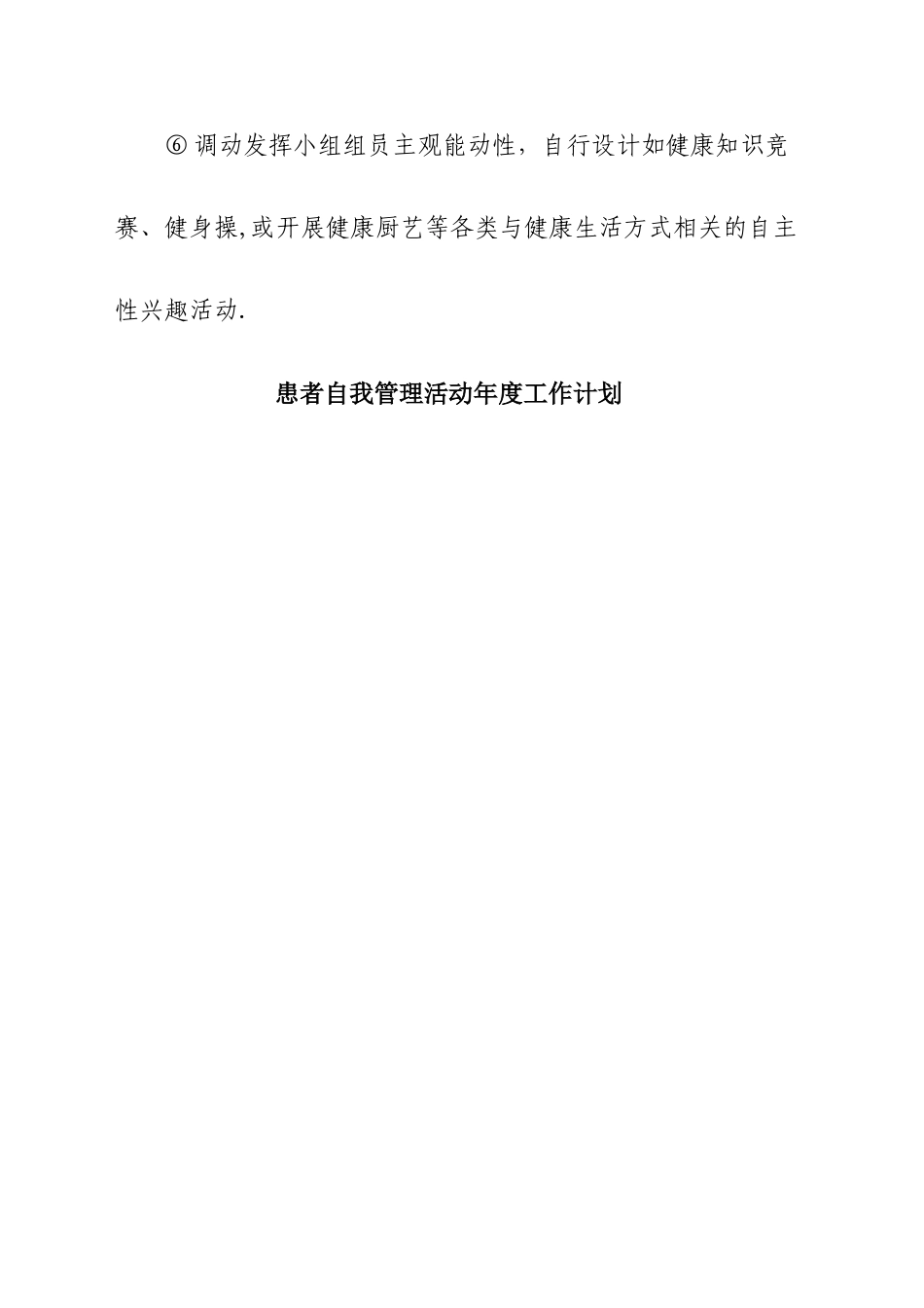 慢性病自我管理工作台账_第3页