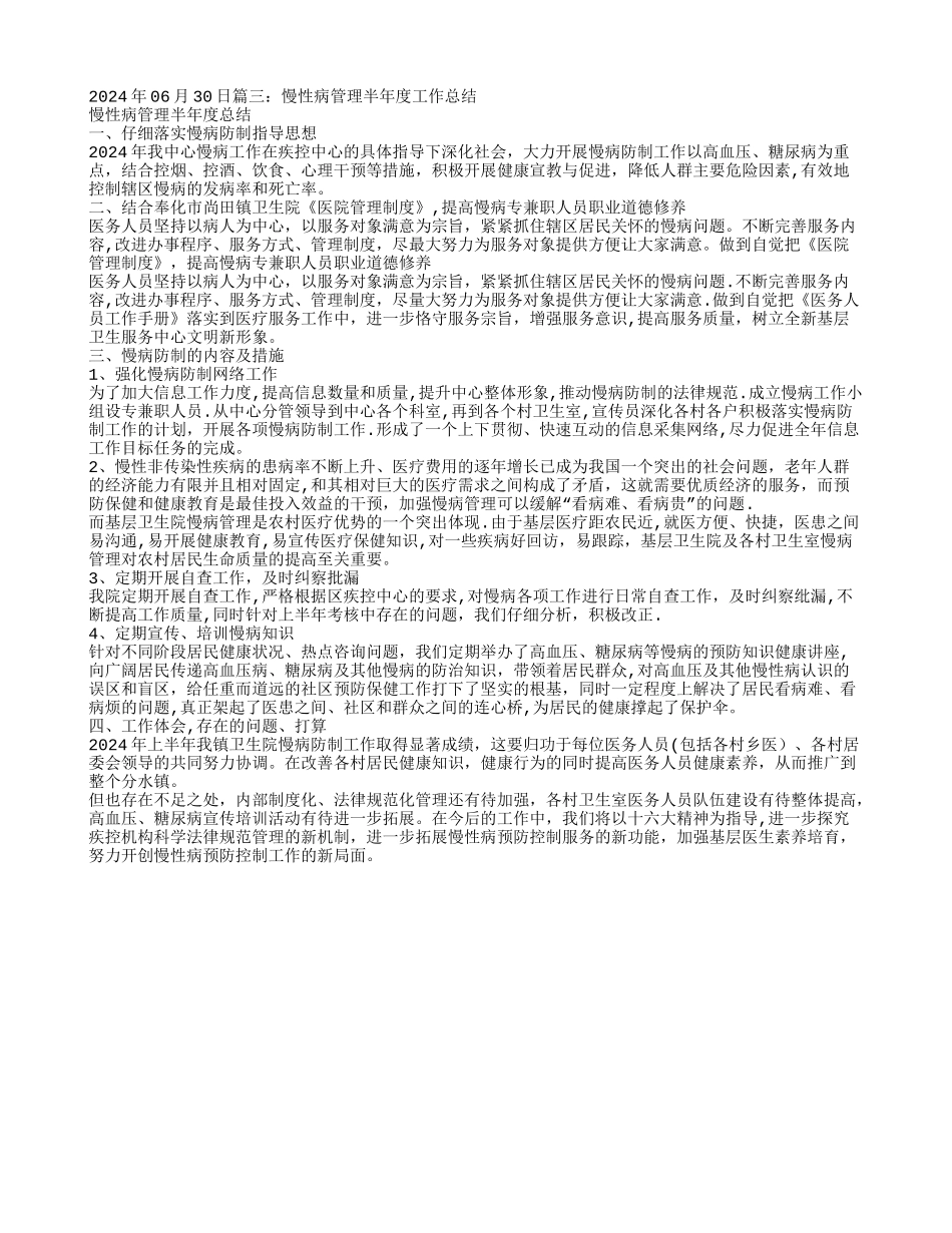 慢性病半年工作总结_第2页