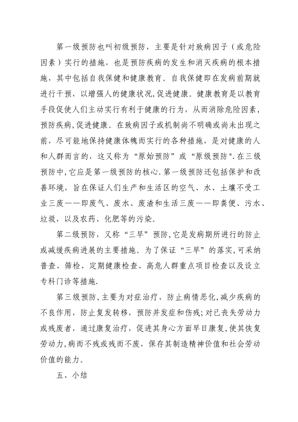 慢性病防控知识教育教案_第3页