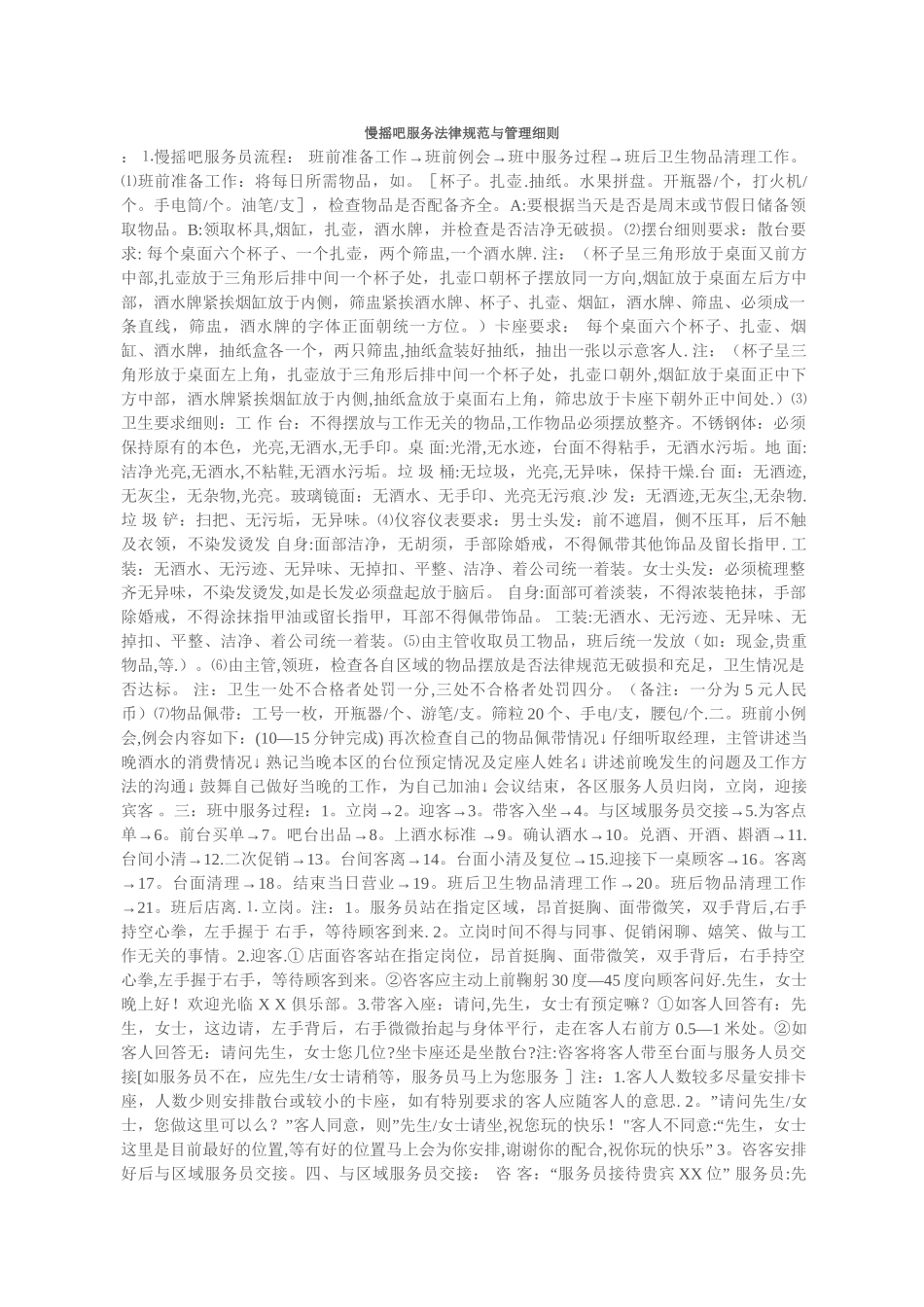 慢摇吧管理细则_第1页