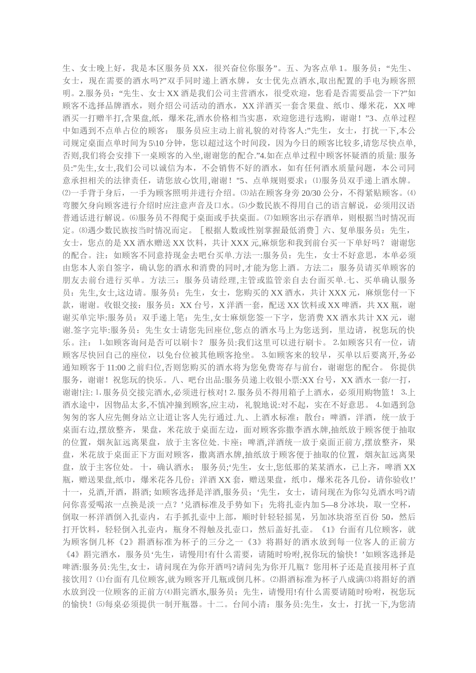 慢摇吧管理细则_第2页