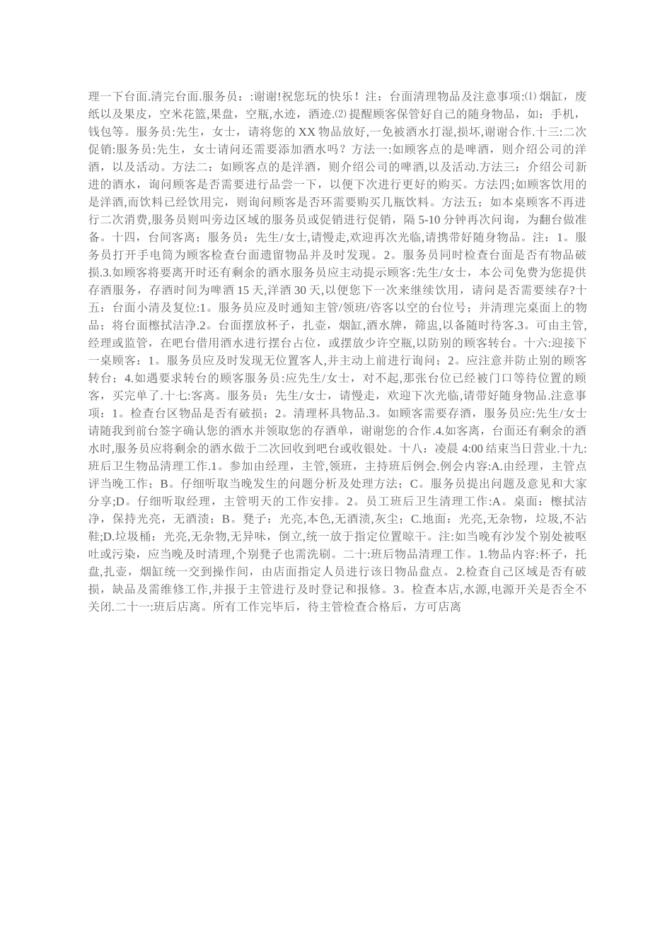 慢摇吧管理细则_第3页