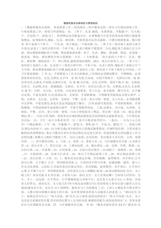 慢摇吧管理细则