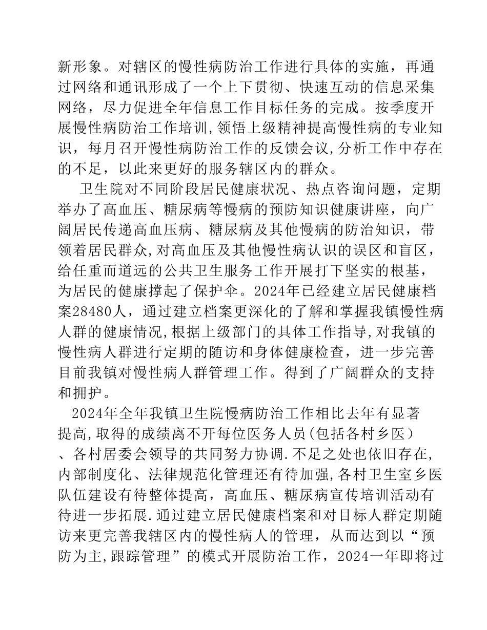 慢病工作总结_第2页