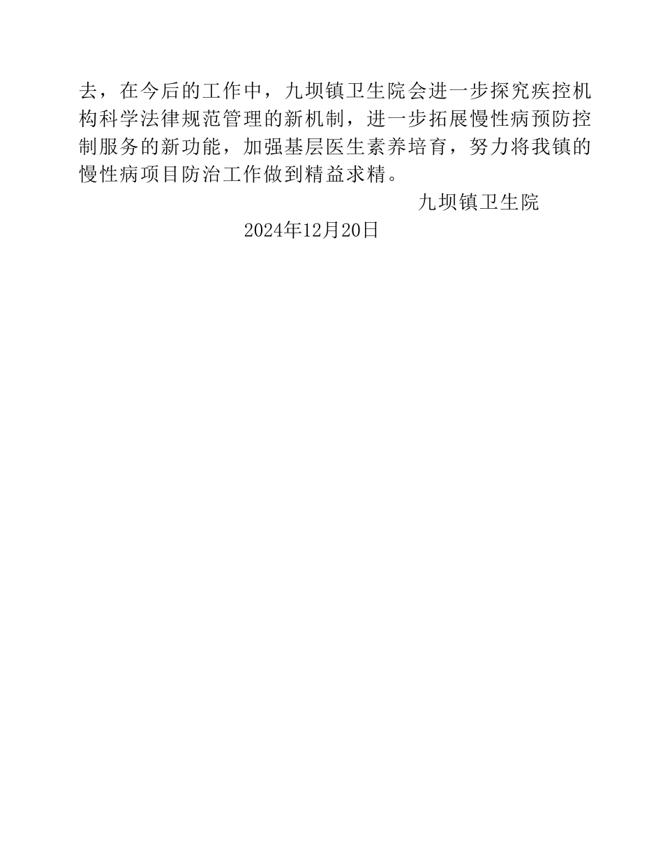 慢病工作总结_第3页