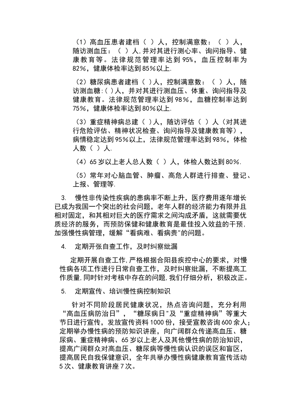 慢病年度总结_第2页