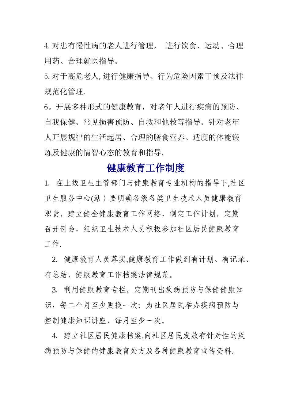 慢病工作管理制度_第2页