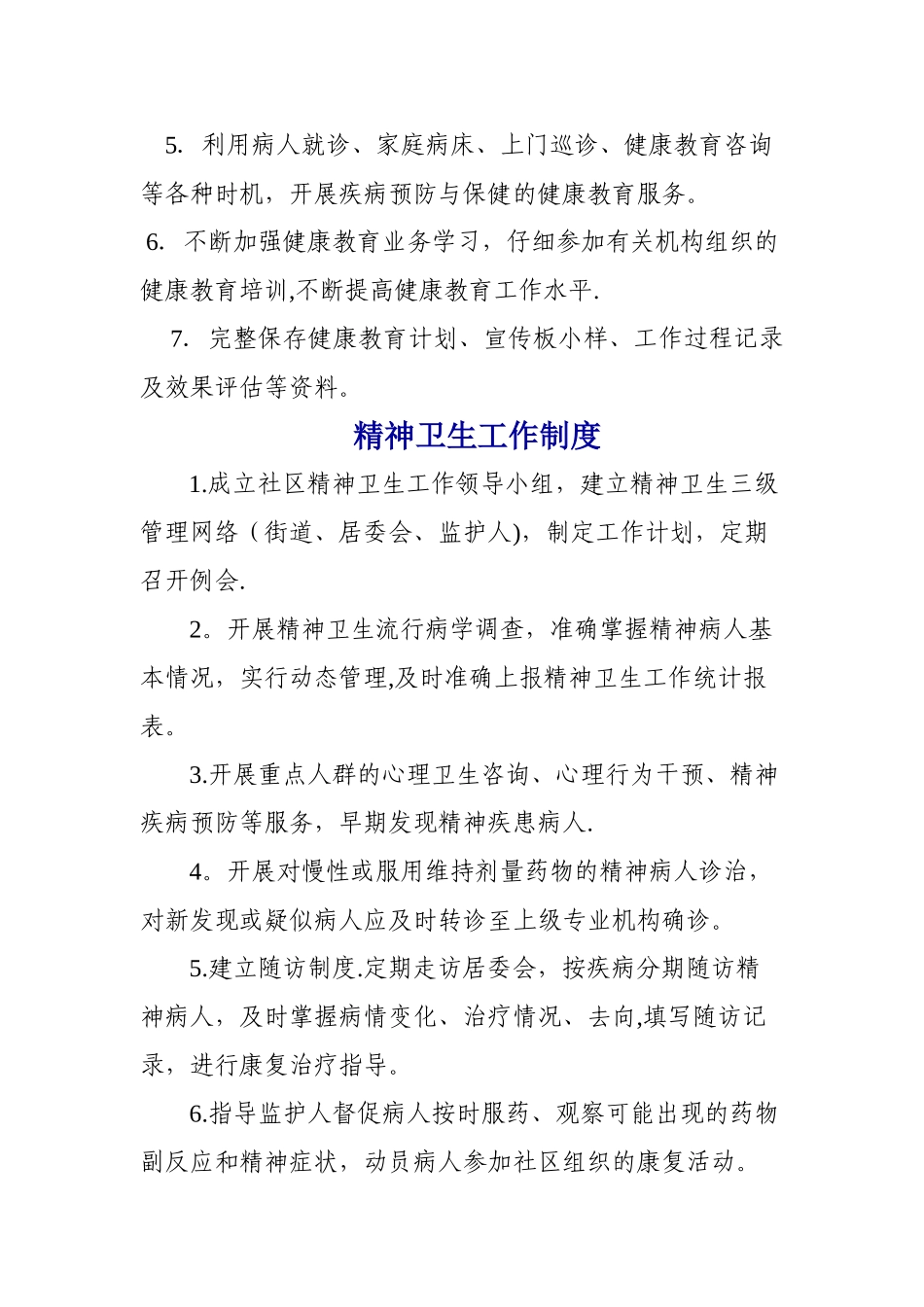 慢病工作管理制度_第3页