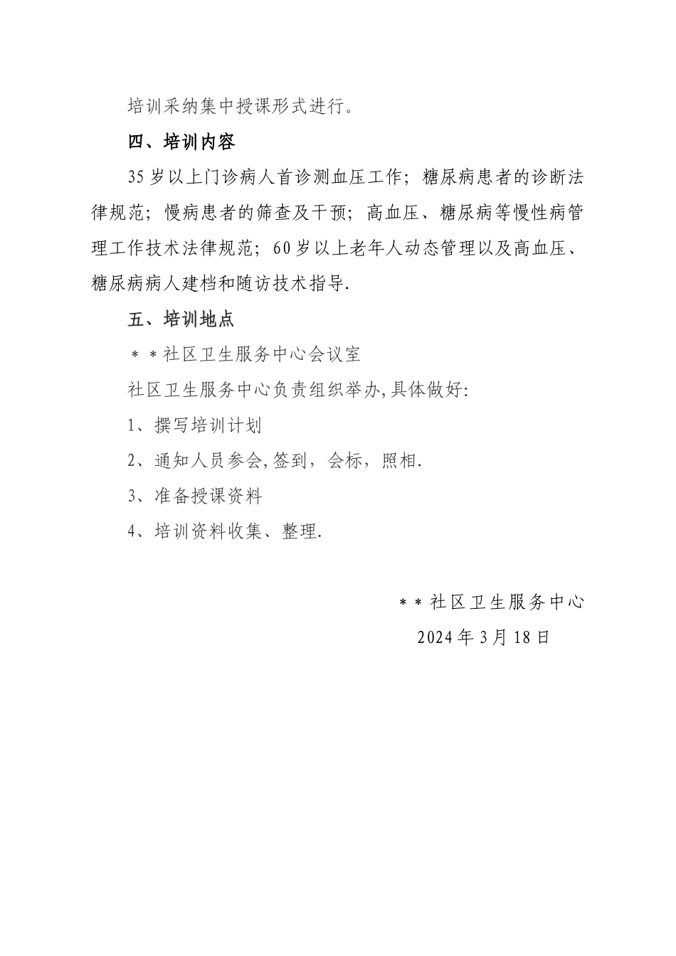 慢病培训计划_第2页