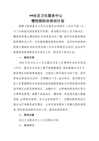 慢病培训计划