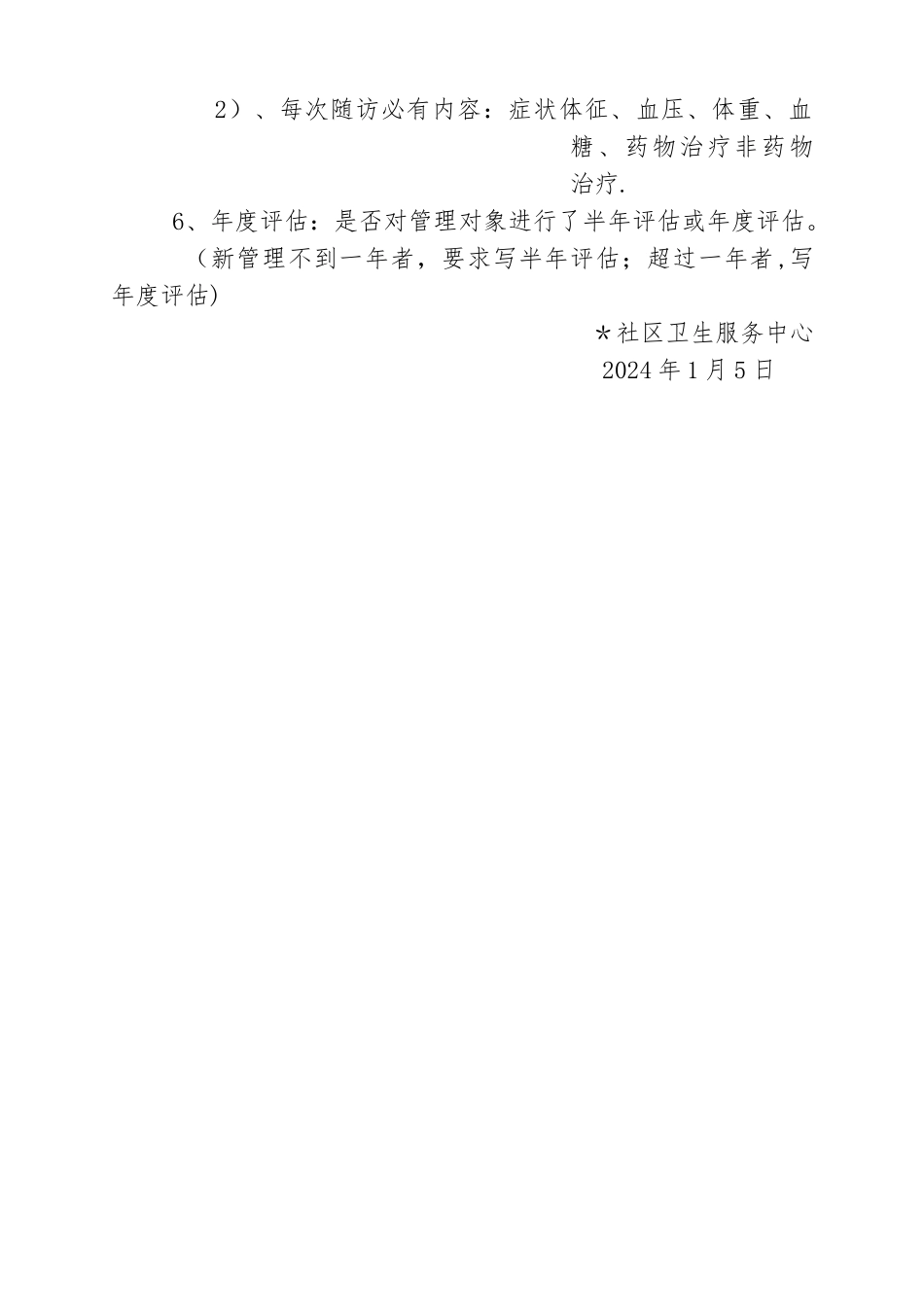 慢病管理规范_第3页