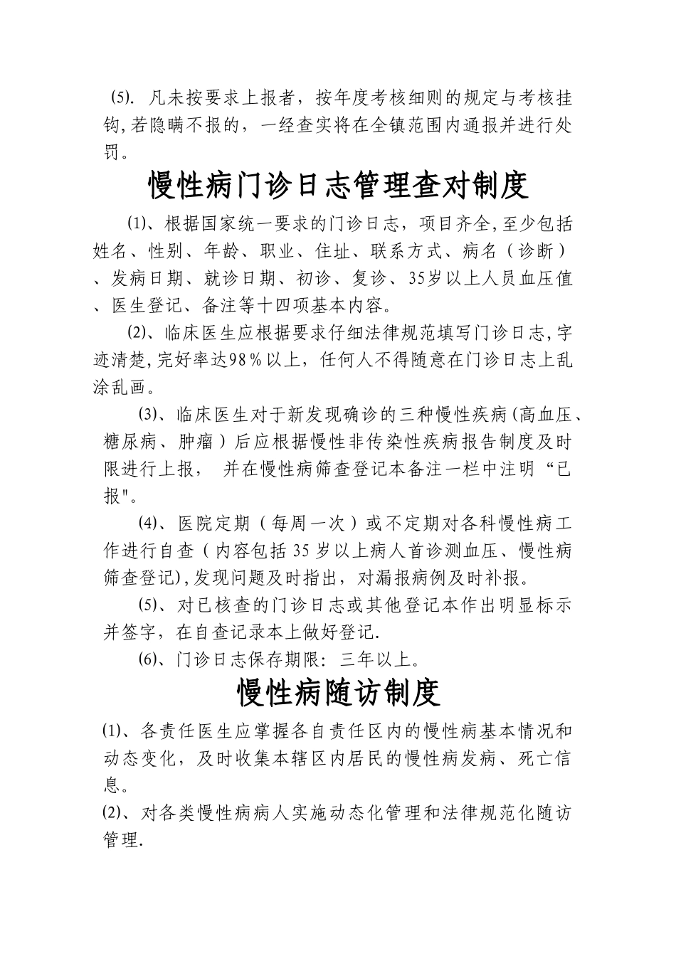 慢病管理制度_第2页
