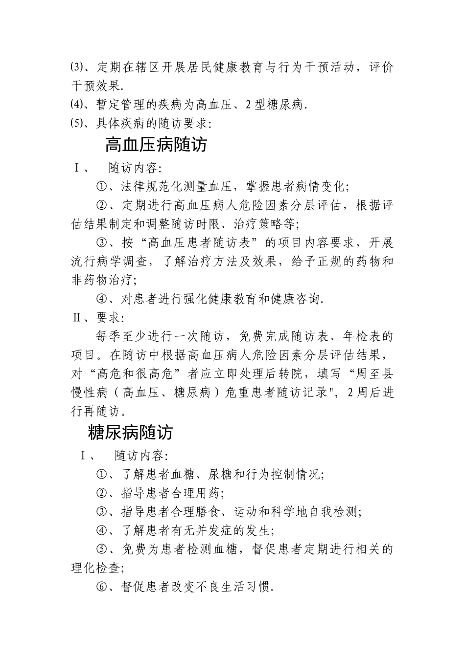 慢病管理制度_第3页