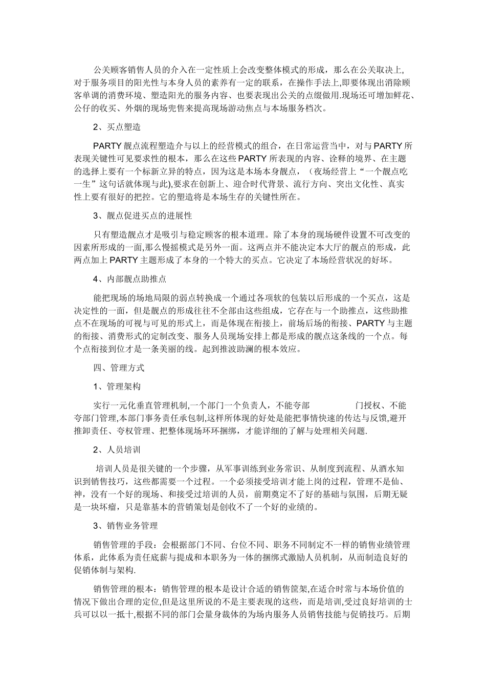 慢摇吧经营方案_第2页