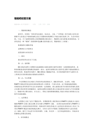 慢摇吧经营方案