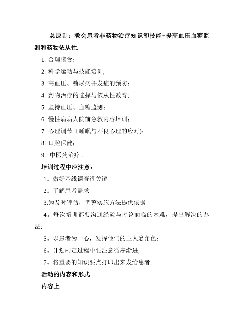 慢病自我管理小组活动要求_第2页