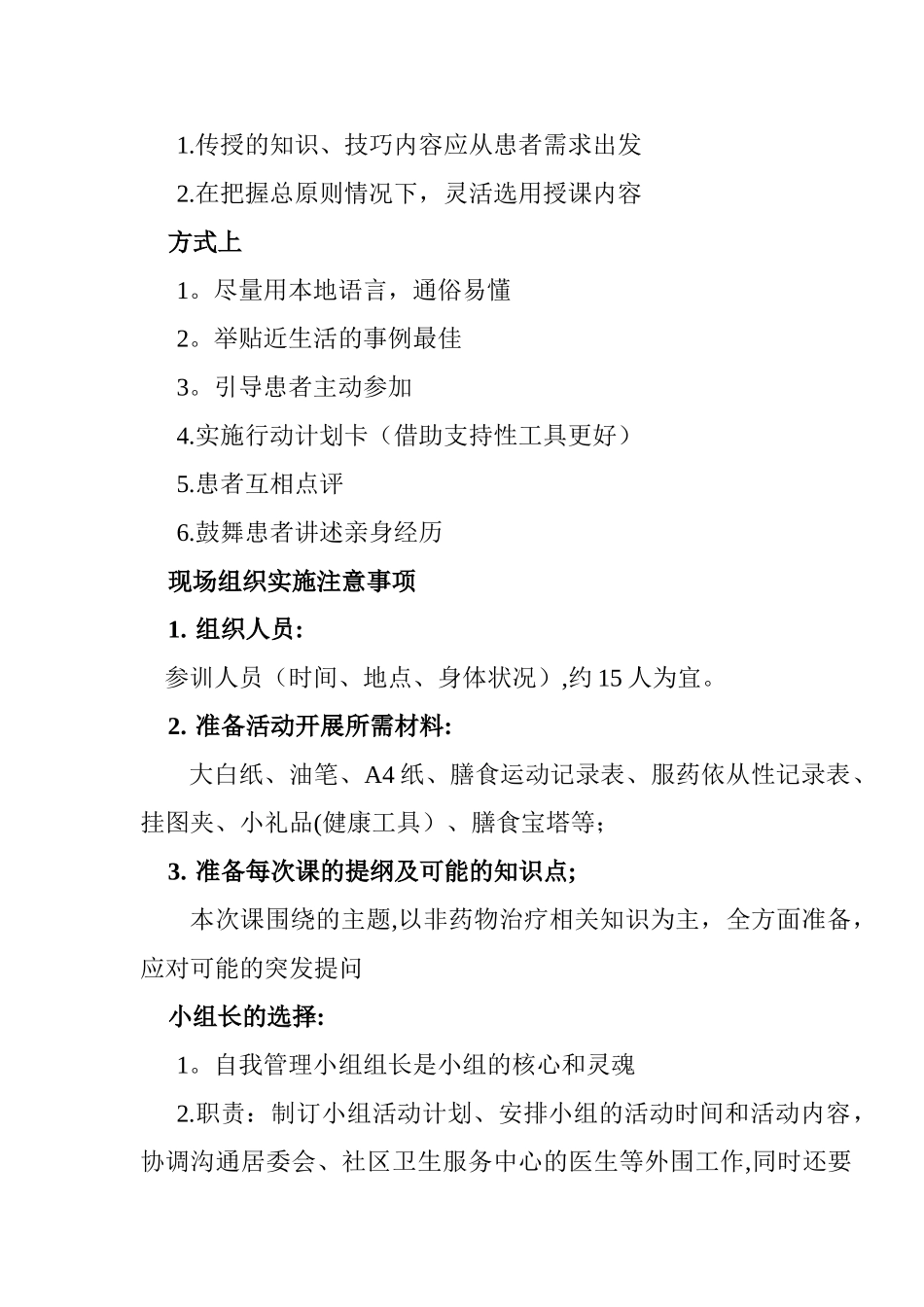 慢病自我管理小组活动要求_第3页