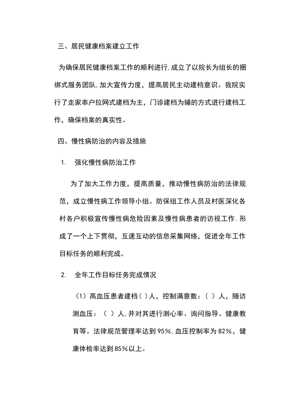 慢病年度总结_第2页