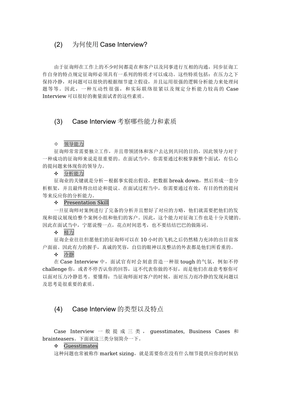 2025年案例面试标准流程casestudy_第2页