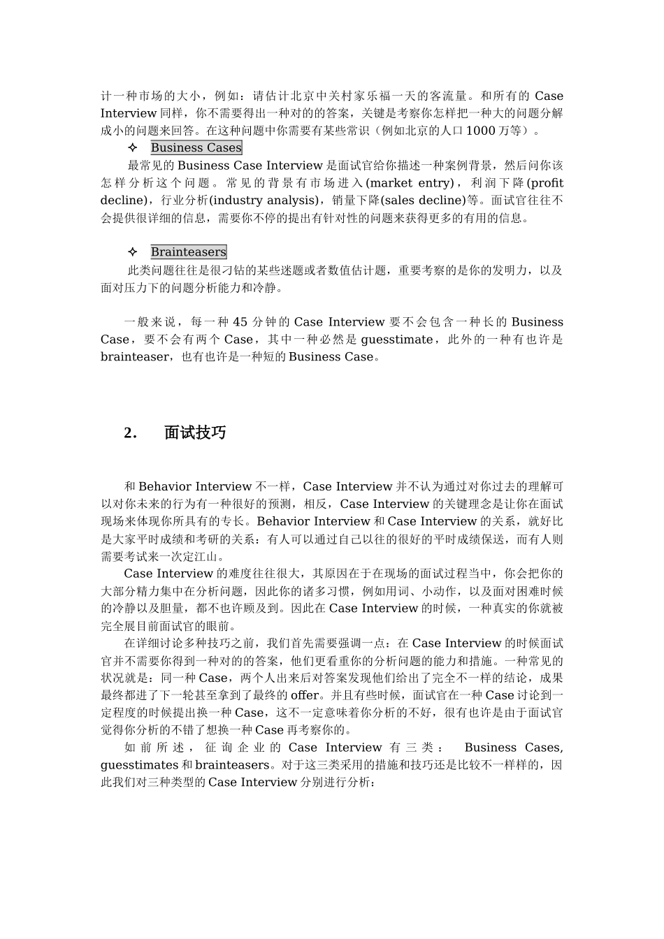 2025年案例面试标准流程casestudy_第3页