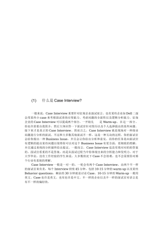 2025年案例面试标准流程casestudy